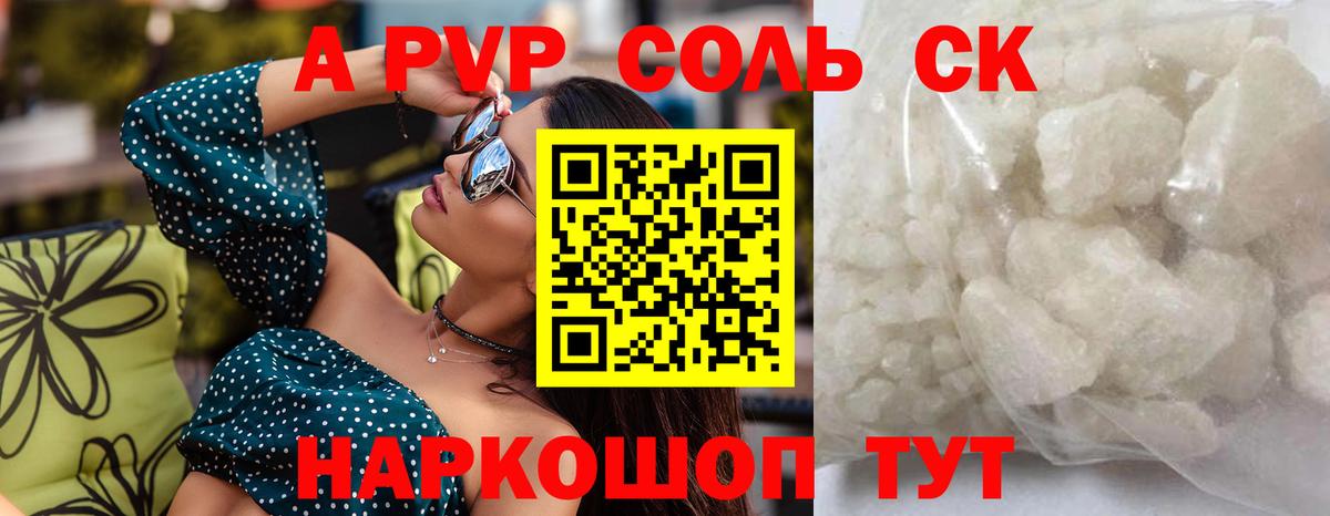 A PVP  Вход с VPN  Альфа ПВП крисы CK  Тосно  APVP Crystall 