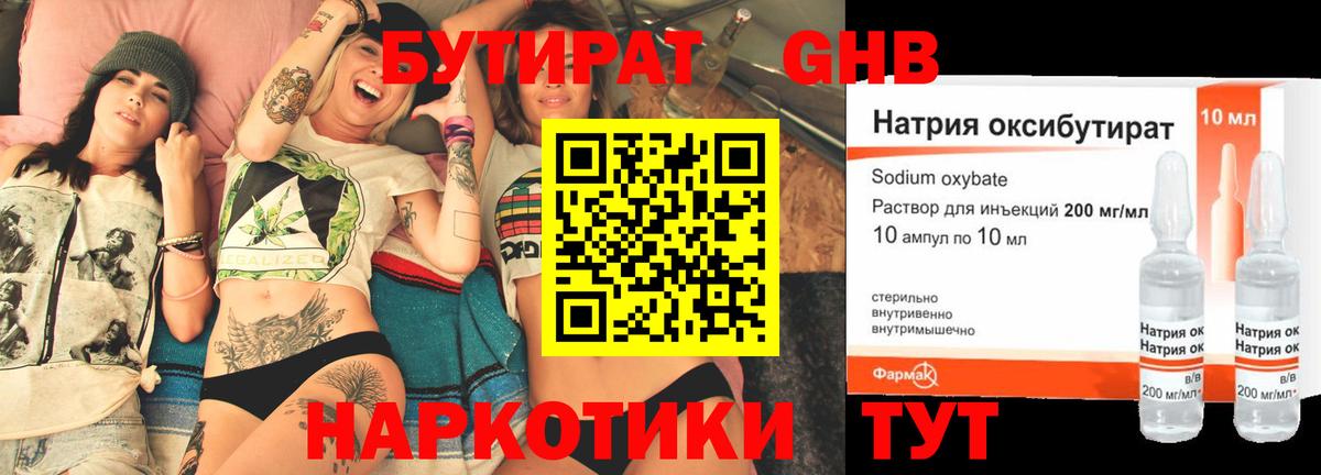 БУТИРАТ 1.4BDO  Вход с VPN  Тосно 