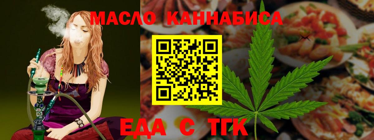 Тосно  Еда ТГК конопля  Вход с VPN 