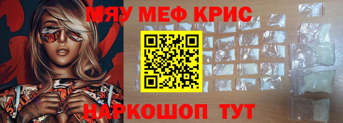 Меф мяу мяу мука Тосно